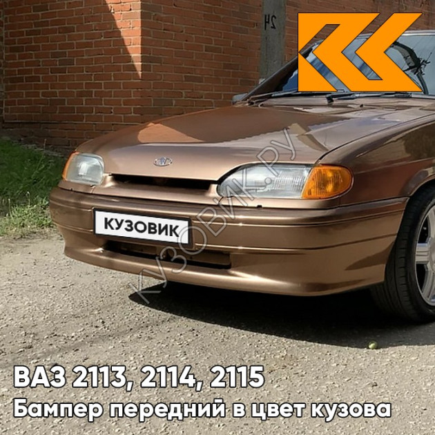 Кузовик. ВАЗ 2114 без ПТФ. Крючки на бампере ВАЗ 2115 без ПТФ